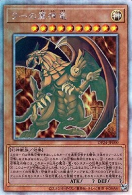 Yugioh The Winged Dragon of Ra DP24-JP000 Holographic Rare Card Japanese Ghost-image