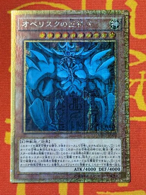 YUGIOH OBELISK THE TORMENTOR GOLD MILLENNIUM RARE NM MB01-JPS02 JAPANESE-image
