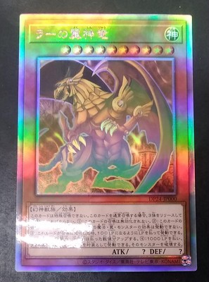 Konami Ra'S Winged God Dragon Dp24-Jp000 Yu-Gi-Oh! Hr Holographic-image
