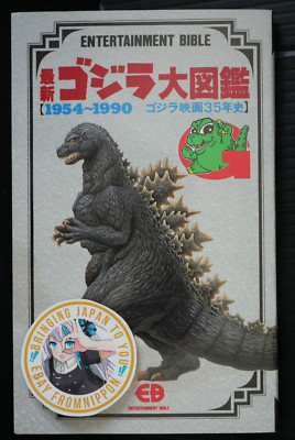 OOP: Entertaoment Bible: Saishin Godzilla Daizukan (Book) - from JAPAN-image