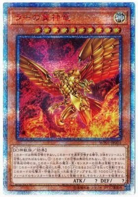 Yu-Gi-Oh The Winged Dragon of Ra WP01-JP001 20th Secret Rare Japanese-image