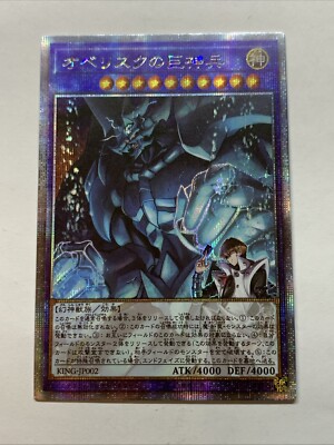Kaiba + Obelisk The Tormentor Egyptian God Card Holo Foil Anime Yugioh Starlight-image