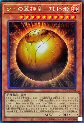 Yugioh Card RC04-JP008 The Winged Dragon of Ra Sphere Mode | Collectors Japanese-image