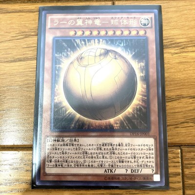 Yu-Gi-Oh! Ra'S Winged God Dragon - Spherical Trading Card Ultra Duel Monsters Ma-image