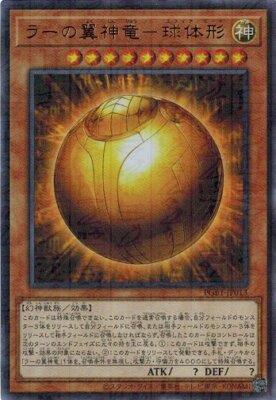 The Winged Dragon of Ra - Sphere Mode PGB1-JP013 Millennium Ultra Rare-image