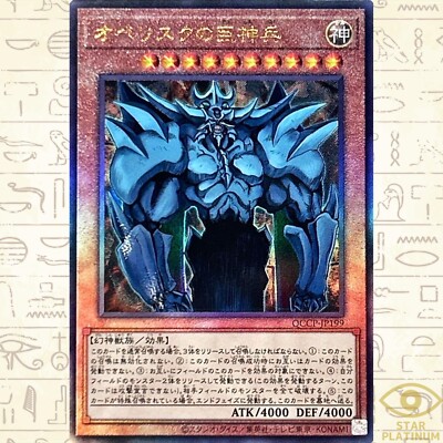 Obelisk the Tormentor Ultimate QCCP-JP199 side:Pride Japanese YuGiOh - NM-image