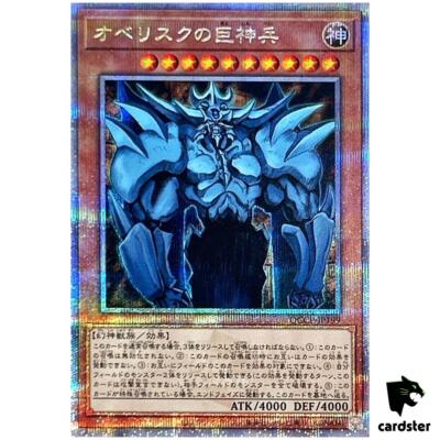 Obelisk the Tormentor QCCP-JP199 Quarter [QSrR] Chronicle side Pride Yugioh-image