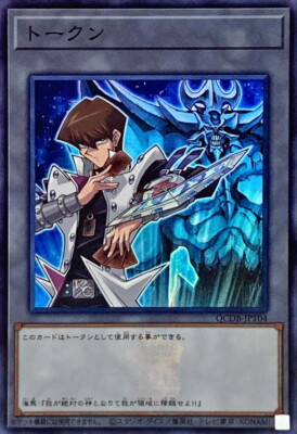 QCDB-JPT04 - Yugioh - Japanese - Kaiba and 