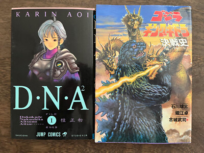 GODZILLA vs. King Ghidora Battle and DNA #1 Comic Books (1991-92) Japanese Manga-image
