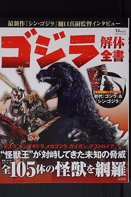Godzilla: Kaitai Zensho Book - JAPAN-image