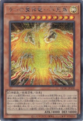 The Winged Dragon of Ra - Immortal Phoenix QCAC-JP100 Secret Yugioh Japanese-image