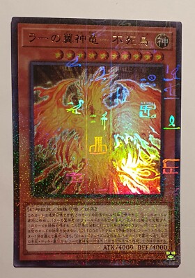 Yugioh PGB1-JP014 The Winged Dragon of Ra - Immortal Phoenix Ultra God MINT-image