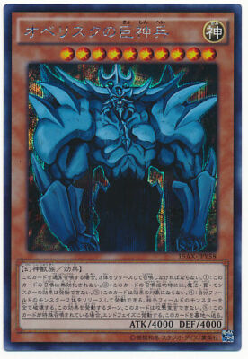 15AX-JPY58 - Yugioh - Japanese - Obelisk the Tormentor - Secret-image