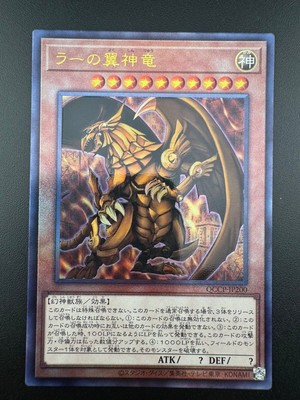 Winged Dragon of Ra Ultra Rare Yu-Gi-Oh! QCCP-JP200 Japanese-image