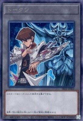 Konami Yugioh OCG Kaiba and Obelisk the Torme TK02-JP002 Token Rare JP Excellent-image