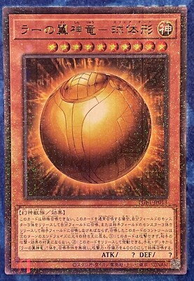 PGB1-JP013 - Yugioh - The Winged Dragon of Ra - Sphere Mode - Mil Ultra Rare-image