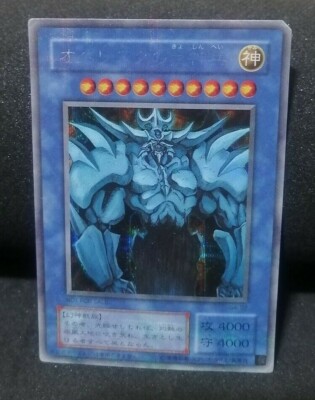Yugioh OCG TCG Obelisk the Tormentor G4-02 Secret Japanese Db461-image