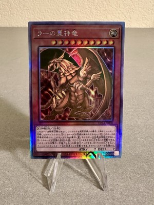 YuGiOh! The Winged Dragon of Ra - Holographic Rare DP24-JP000 Near Mint Japanese-image
