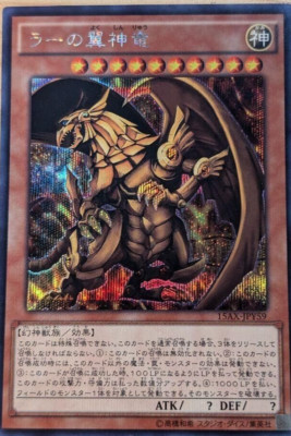 YuGiOh - 15AX-JPY59 - The Winged Dragon of Ra - Secret Rare - Yugi - Japanese *-image
