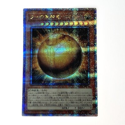 Yu-Gi-Oh Ra's Winged God Dragon - Spherical Form RC04-JP008 QC Secret k0eqn597-image