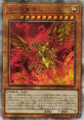 The Winged Dragon of Ra FOIL YuGiOh YU GI OH Custom Anime Collectible Card-image