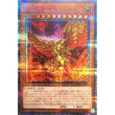 WP01-JP001 - Yugioh - Japanese - The Winged Dragon of Ra - 20th Secret -image
