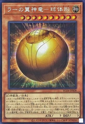Yugioh Card RC04-JP008 The Winged Dragon of Ra Sphere Mode | Secret Japanese-image