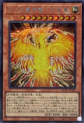 QCAC-JP100 - The Winged Dragon of Ra Immortal Phoenix Secret Rare/Yu-Gi-Oh! - Jp-image