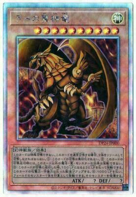 DP24-JP000 - Yugioh - Japanese - The Winged Dragon of Ra - Ghost-image