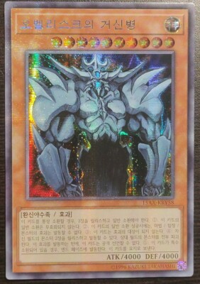 Yu-Gi-Oh! Card - Obelisk the Tormentor - PRISMATIC SECRET RARE - GOD CARD - MINT-image