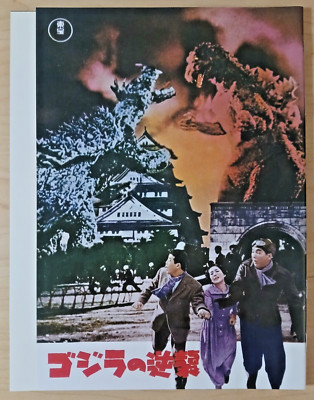 Godzilla Raids Again program booklet & comic (2016 reprint, 1955) Japanese kaiju-image