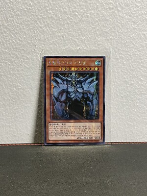 Obelisk the Tormentor - Prismatic Secret Rare - 15AX-KRY58 - NM/M - KOREAN-image