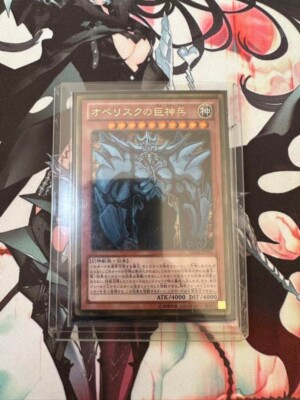[EX+] GS06-JP001 - Yugioh - Japanese - Obelisk the Tormentor - GoldSecret-image