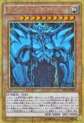 Yugioh Obelisk the Tormentor MB01-JPS02 Millennium Gold Rare Japanese-image