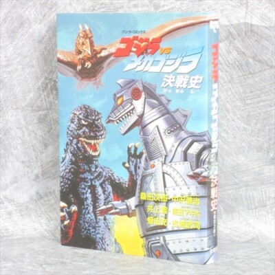 GODZILLA VS. MECHAGODZILLA KESSENSHI Manga Comic Fan Book JIRO KUWATA 1993 TS-image