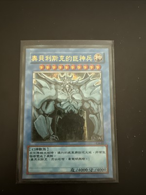 Super Rare Obelisk The Tormentor-image