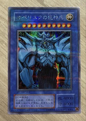Obelisk the Tormentor - Secret Rare - Yu-Gi-Oh! - 2nd Print - Penetrating-image