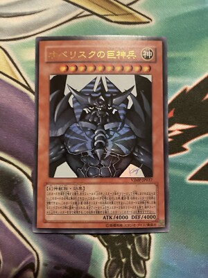 Obelisk The Tormentor V Jump Promo February Promo VJMP-JP037 Yugioh Near Mint-image