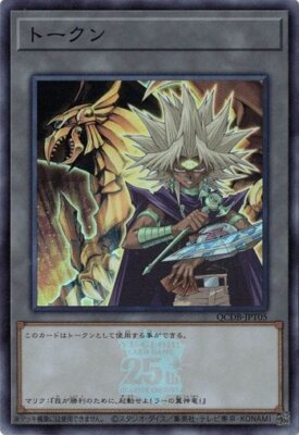 Yami Marik and The Winged Dragon of Ra Token QCDB-JPT05 Super Yugioh Japanese-image