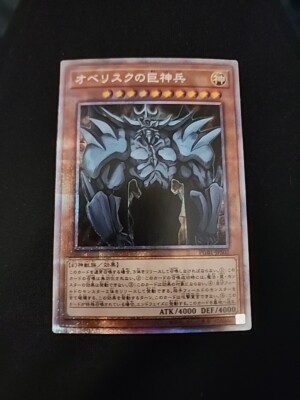 Starlight Rare OCG Obelisk The Tormentor Japanese OCG-image