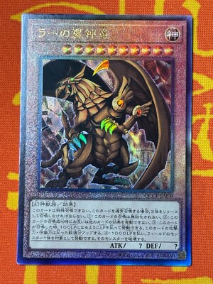 YUGIOH THE WINGED DRAGON OF RA PRISMATIC ULTIMATE RARE NM QCCP-JP200 JAPANESE-image