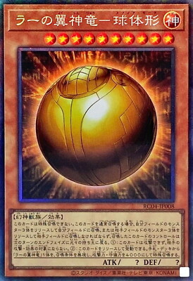 Yugioh RC04-JP008 The Winged Dragon of Ra - Sphere Mode Collector's Rare-image