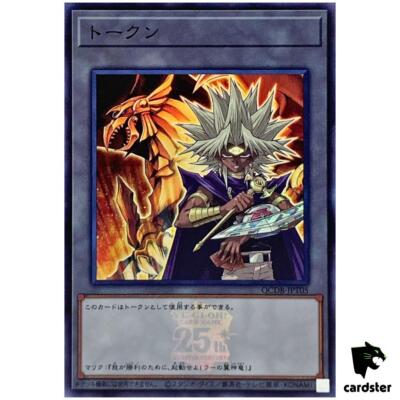Token (Yami Marik and The Winged Dragon of Ra) QCDB-JPT05 [SR] Super Yugioh-image