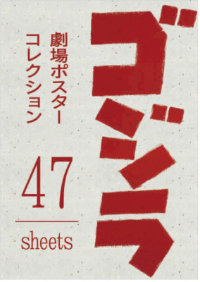 Godzilla Movie Poster Collection Japan NEW-image