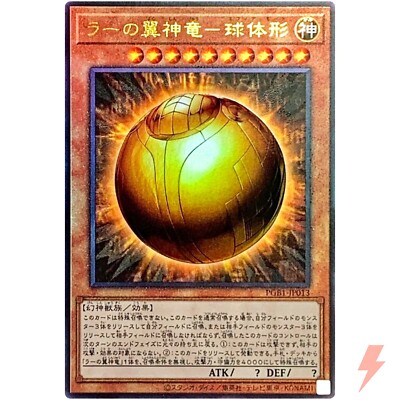 The Winged Dragon of Ra - Sphere Mode - Ultimate Rare PGB1-JP013 - YuGiOh-image
