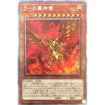 PAC1-JP003 - Yugioh - Japanese - The Winged Dragon of Ra - Prismatic-image