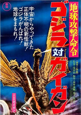 Godzilla Vs Gigan 07 Movie Poster Jigsaw Puzzle 120 300 Pieces Pick A Size-image