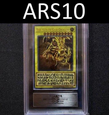 Yu-Gi-Oh! Yugioh The Winged Dragon of Ra Egyptian God Stainless Limited ARS10-image
