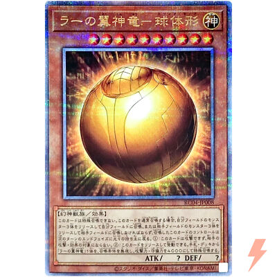 The Winged Dragon of Ra - Sphere Mode Quarter Century Secret RC04-JP008 - YuGiOh-image