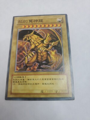 The Winged Dragon of Ra - Yugioh   - Chinese card-image